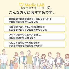 腎機能リスク検査キット